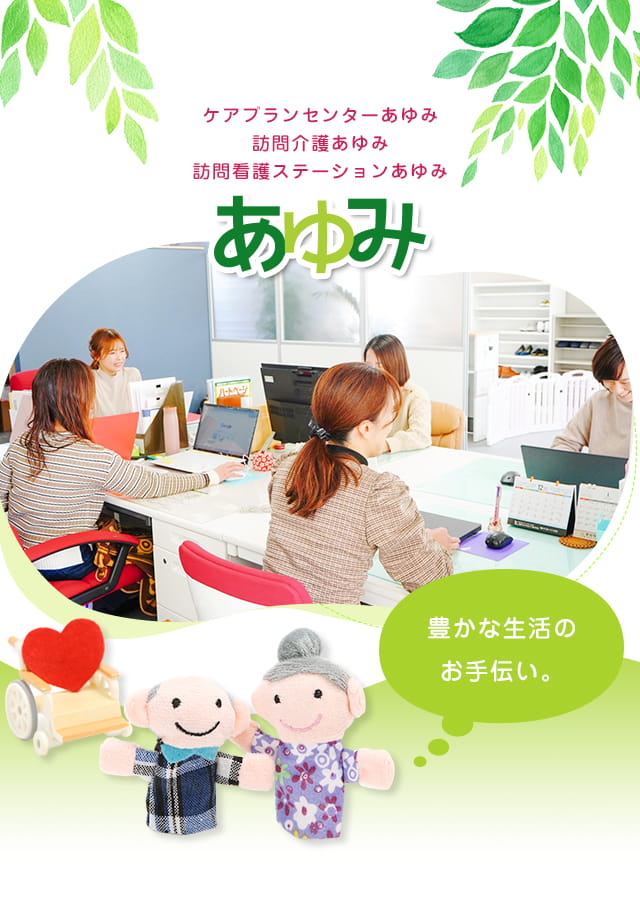 奈良の訪問介護は合同会社あゆみにお任せください｜訪問看護